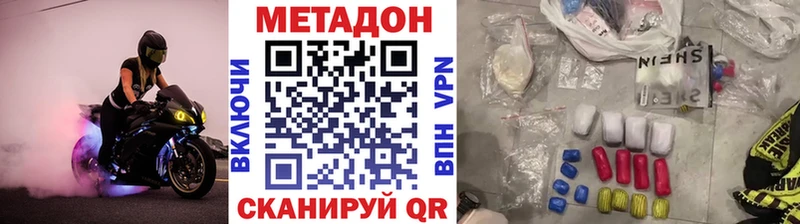 Метадон methadone  Купить  Ахтубинск 